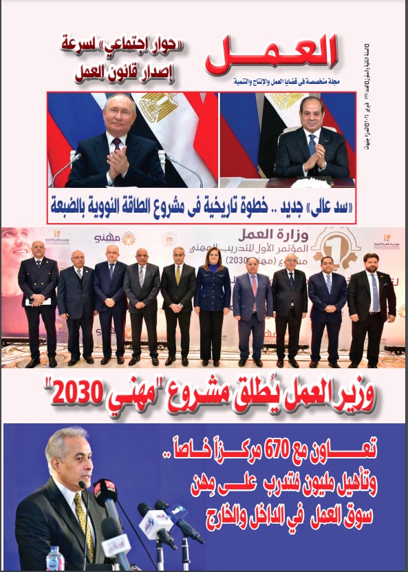 مجلة العمل