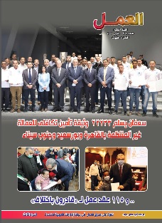 مجلة العمل