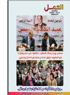 مجلة العمل