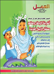 مجلة العمل
