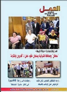 مجلة العمل