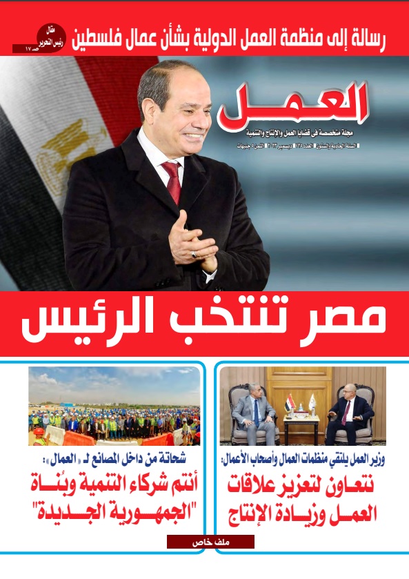مجلة العمل