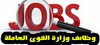 النشرة القومية للتشغيل