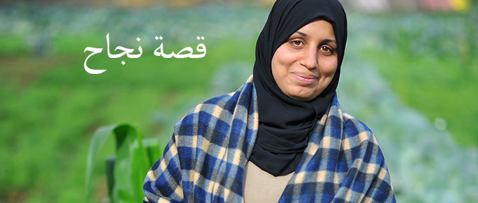 مبادرة الصالحية للتمكين الإقتصادى للمرإة